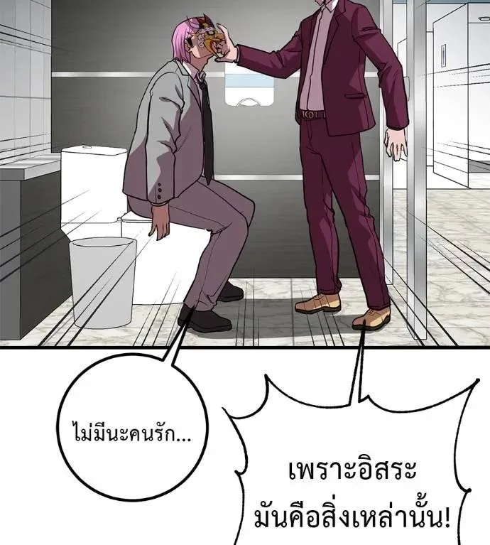 I Will Become a God เรียกฉันว่าพระเจ้า ตอนที่ 19 หน้า 64