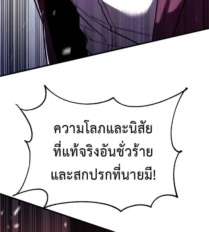 I Will Become a God เรียกฉันว่าพระเจ้า ตอนที่ 19 หน้า 68