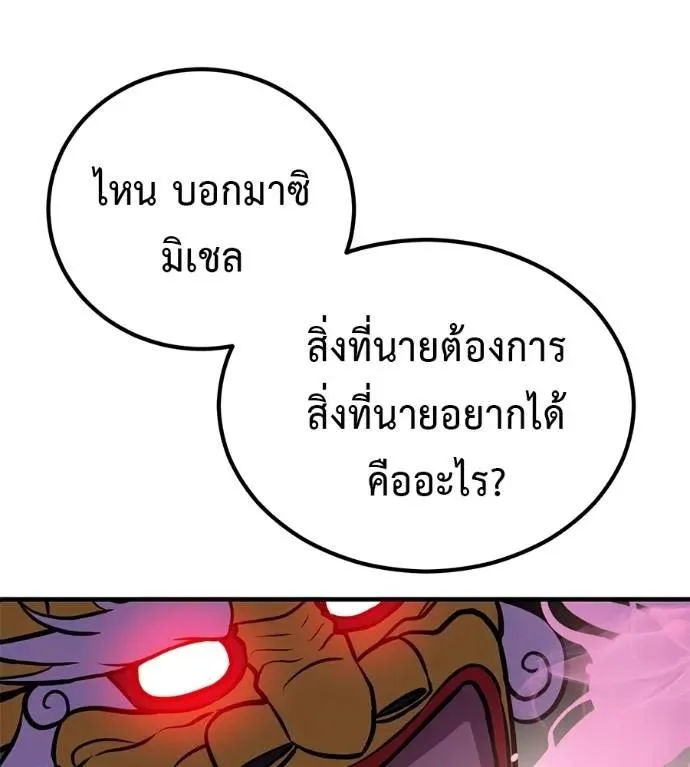 I Will Become a God เรียกฉันว่าพระเจ้า ตอนที่ 19 หน้า 77
