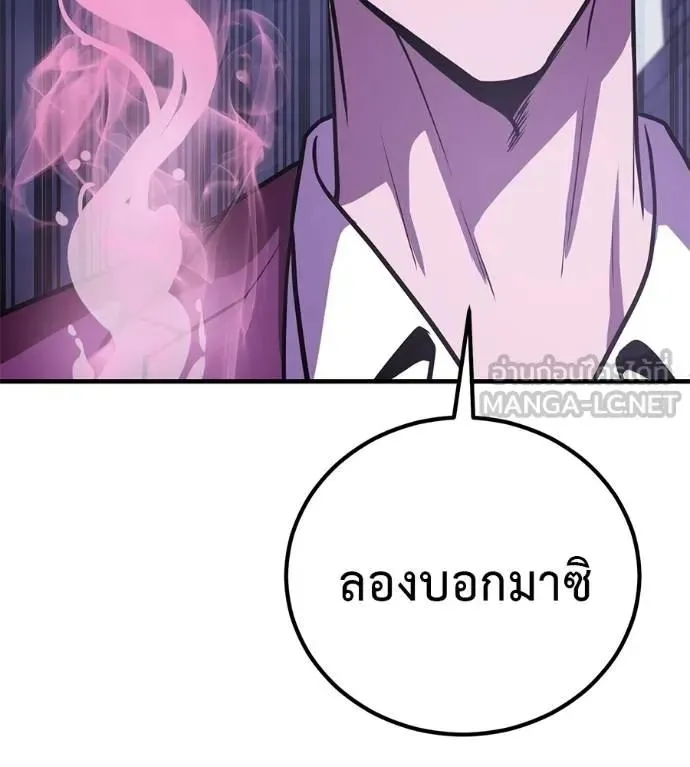 I Will Become a God เรียกฉันว่าพระเจ้า ตอนที่ 19 หน้า 81