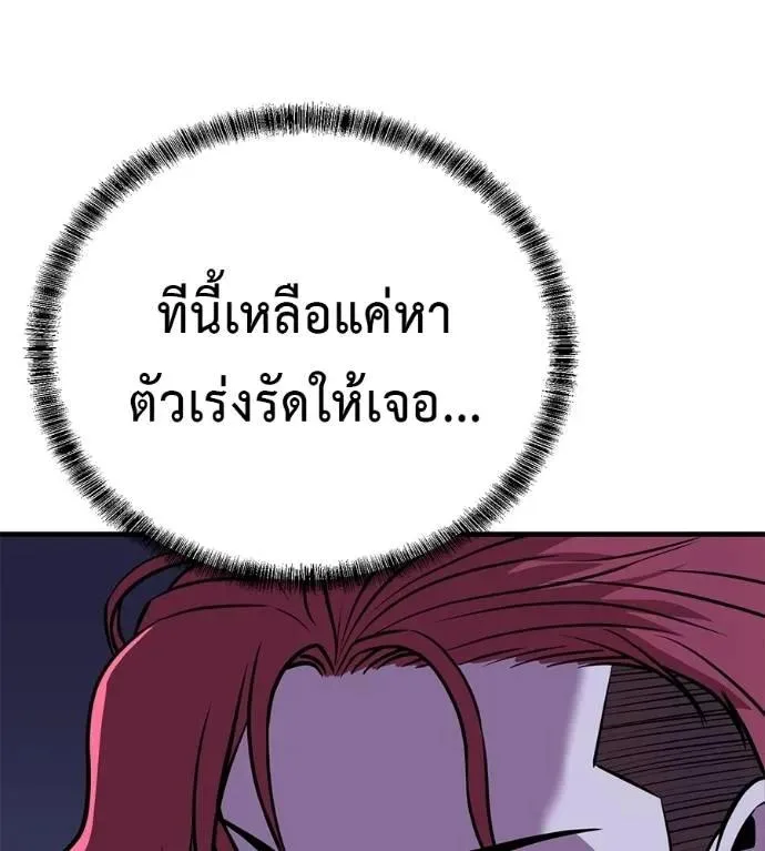 I Will Become a God เรียกฉันว่าพระเจ้า ตอนที่ 19 หน้า 98