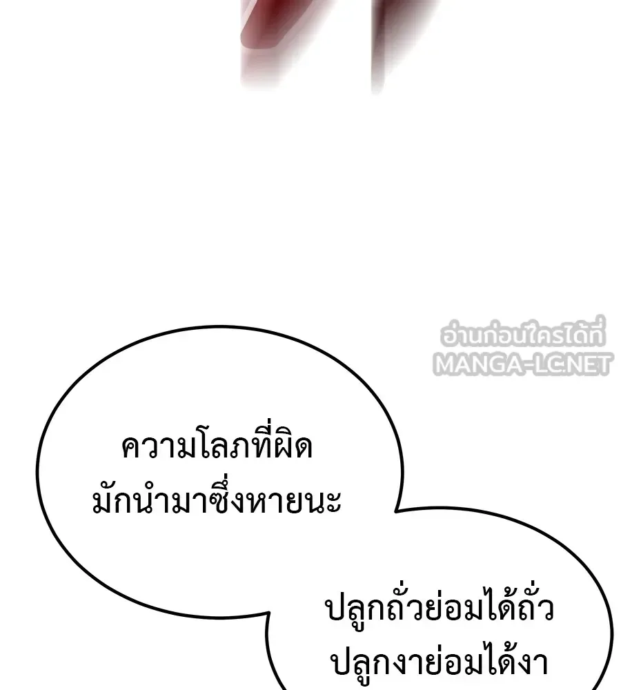 I Will Become a God เรียกฉันว่าพระเจ้า ตอนที่ 2 หน้า 117