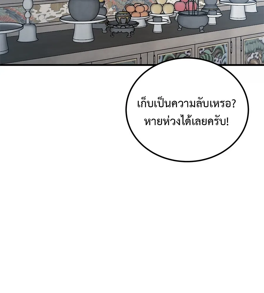 I Will Become a God เรียกฉันว่าพระเจ้า ตอนที่ 2 หน้า 125