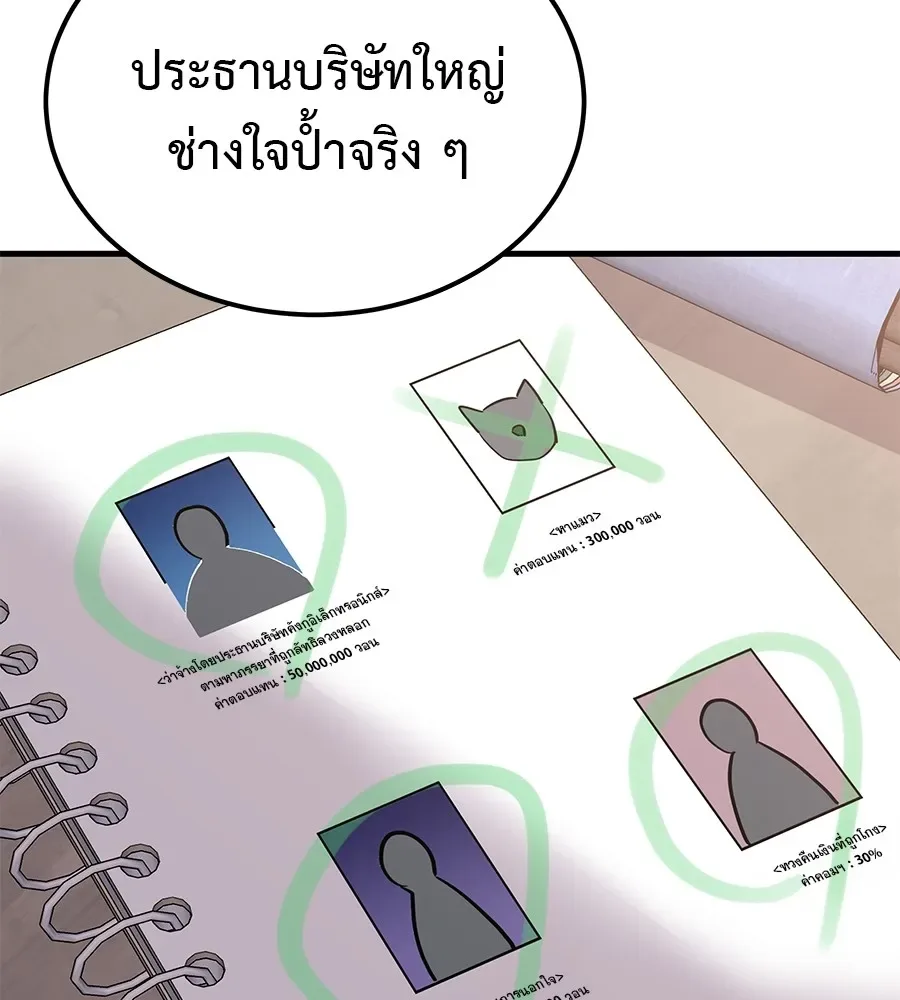 I Will Become a God เรียกฉันว่าพระเจ้า ตอนที่ 2 หน้า 131