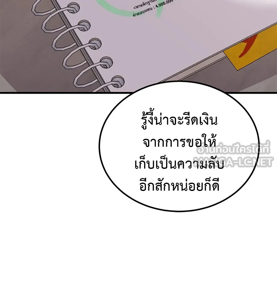 I Will Become a God เรียกฉันว่าพระเจ้า ตอนที่ 2 หน้า 132