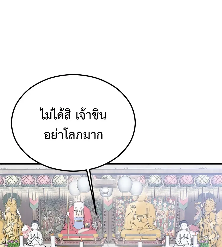 I Will Become a God เรียกฉันว่าพระเจ้า ตอนที่ 2 หน้า 133