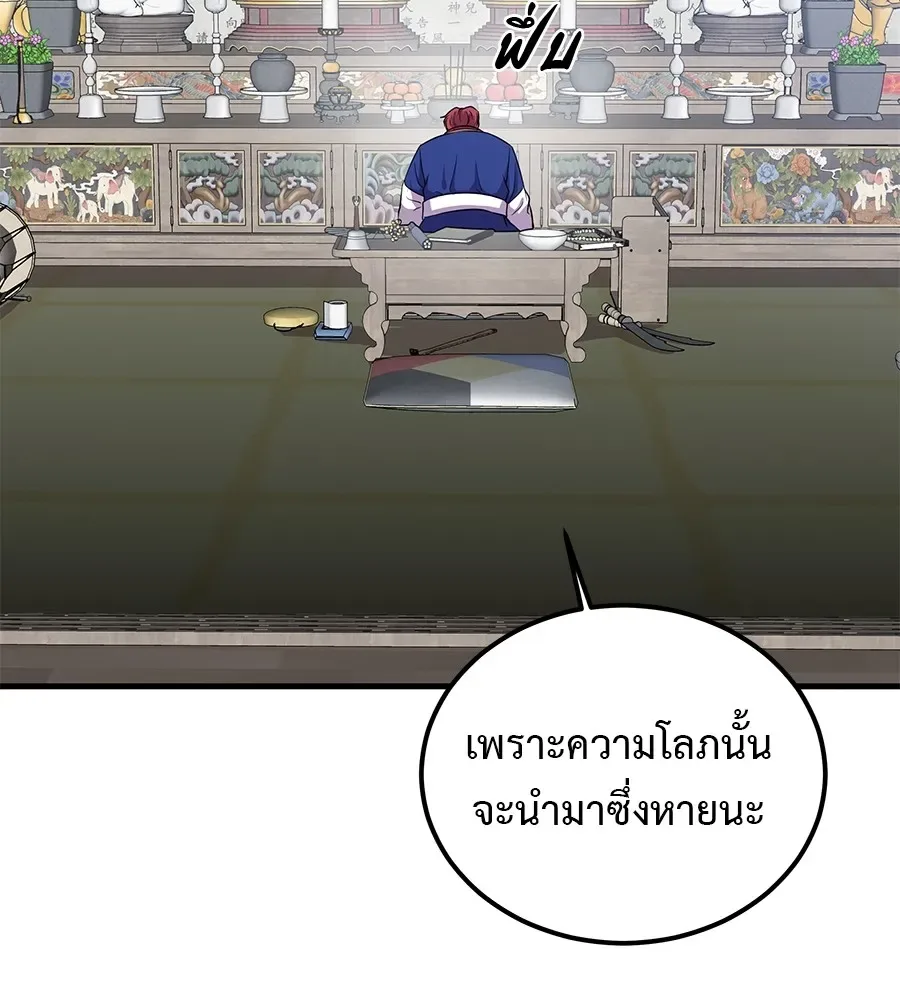 I Will Become a God เรียกฉันว่าพระเจ้า ตอนที่ 2 หน้า 134
