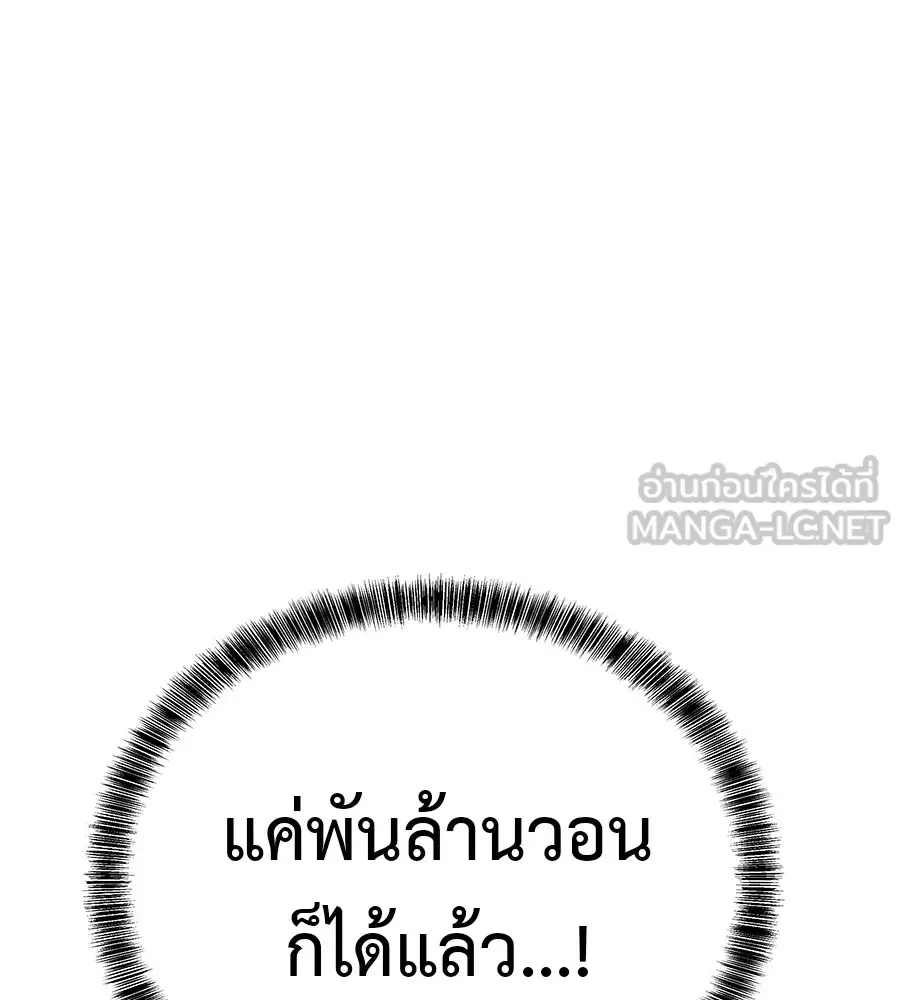 I Will Become a God เรียกฉันว่าพระเจ้า ตอนที่ 2 หน้า 138