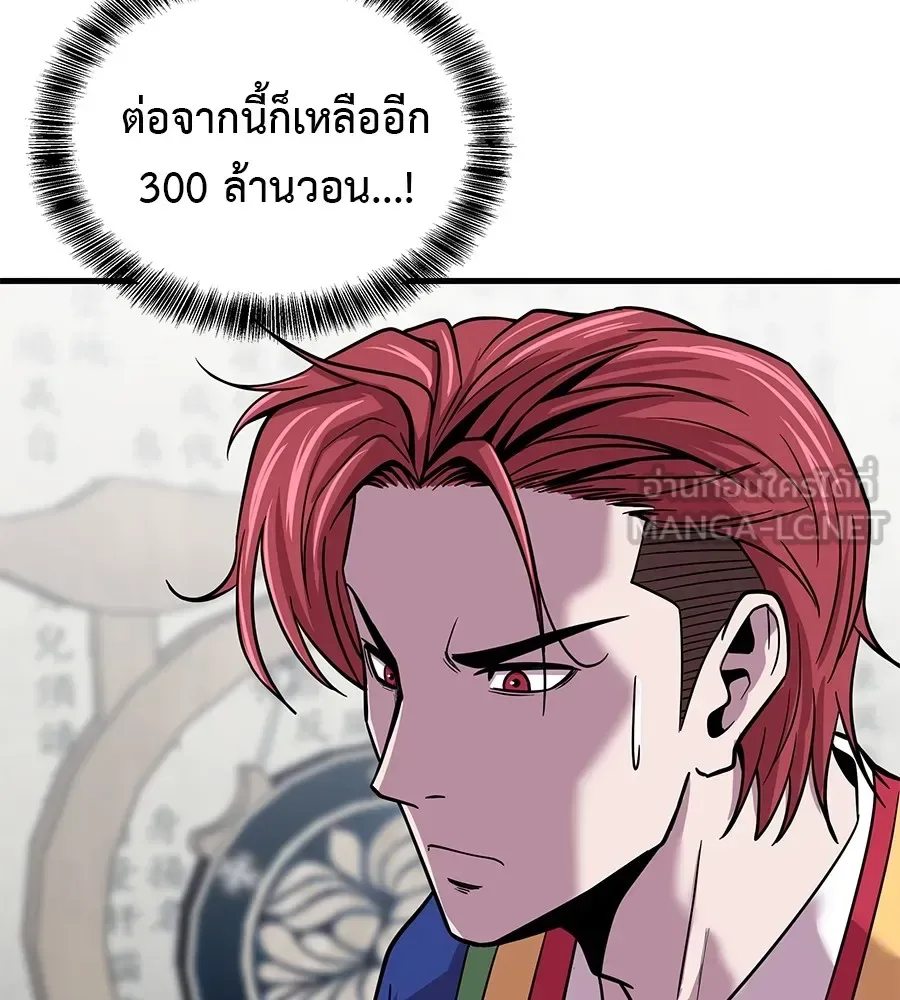 I Will Become a God เรียกฉันว่าพระเจ้า ตอนที่ 2 หน้า 141
