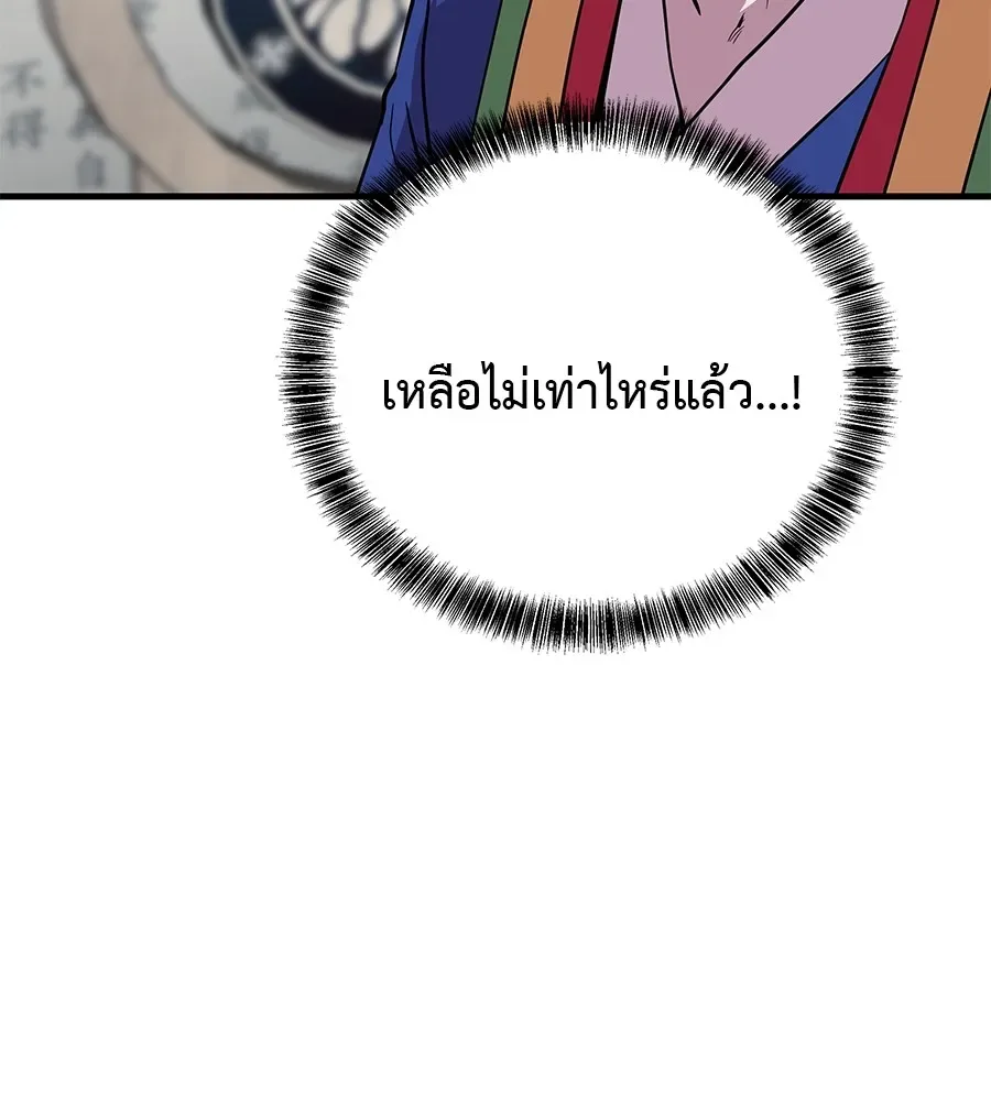I Will Become a God เรียกฉันว่าพระเจ้า ตอนที่ 2 หน้า 142