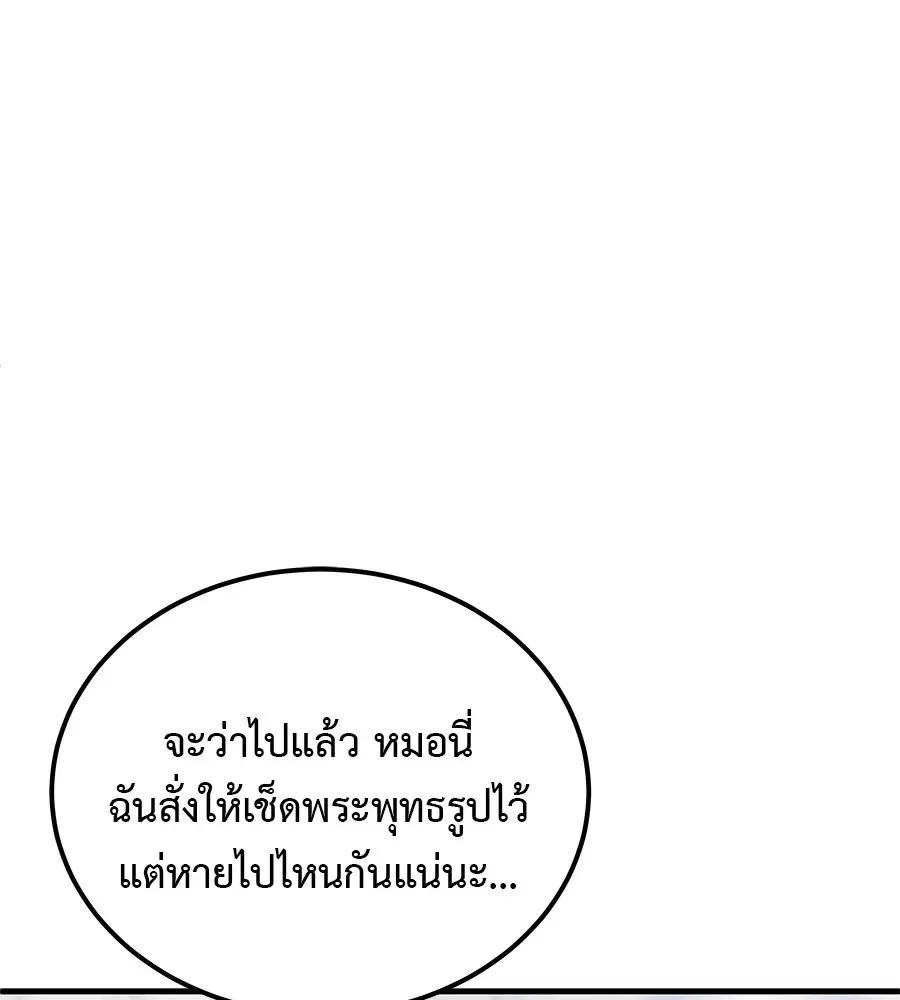 I Will Become a God เรียกฉันว่าพระเจ้า ตอนที่ 2 หน้า 143
