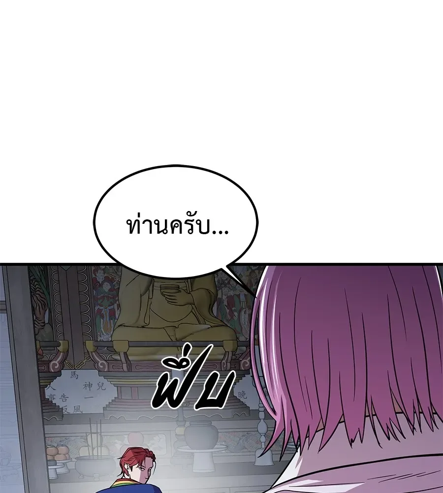 I Will Become a God เรียกฉันว่าพระเจ้า ตอนที่ 2 หน้า 145