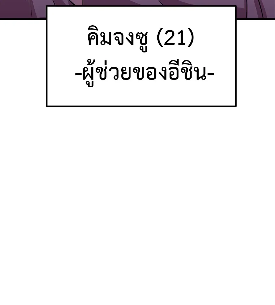 I Will Become a God เรียกฉันว่าพระเจ้า ตอนที่ 2 หน้า 149