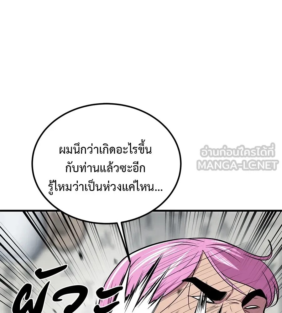 I Will Become a God เรียกฉันว่าพระเจ้า ตอนที่ 2 หน้า 150
