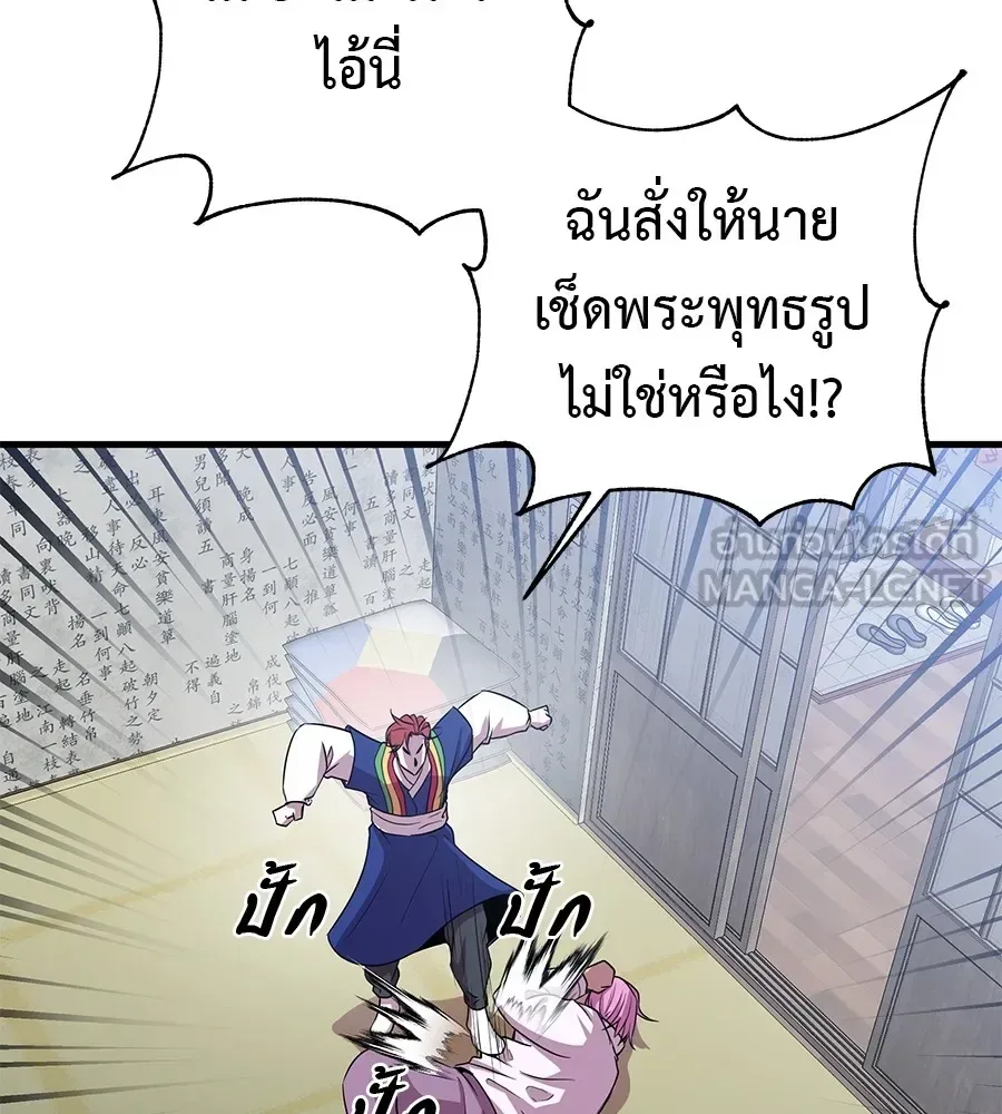 I Will Become a God เรียกฉันว่าพระเจ้า ตอนที่ 2 หน้า 153