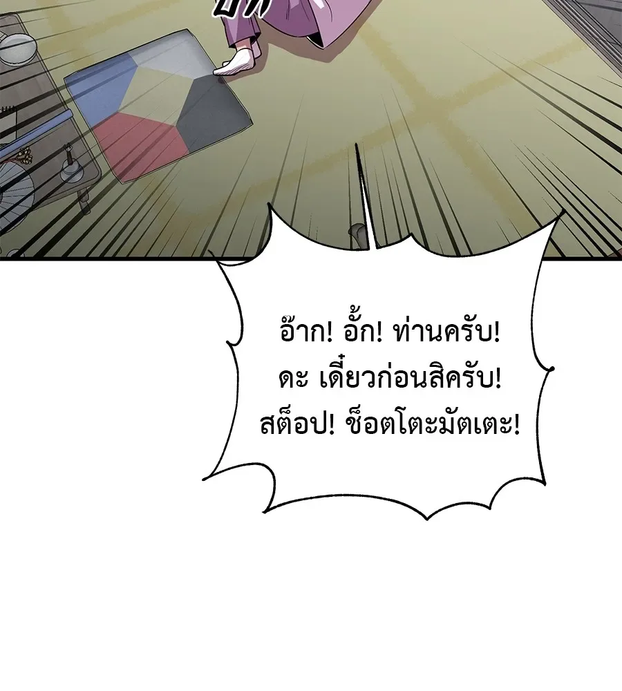 I Will Become a God เรียกฉันว่าพระเจ้า ตอนที่ 2 หน้า 154