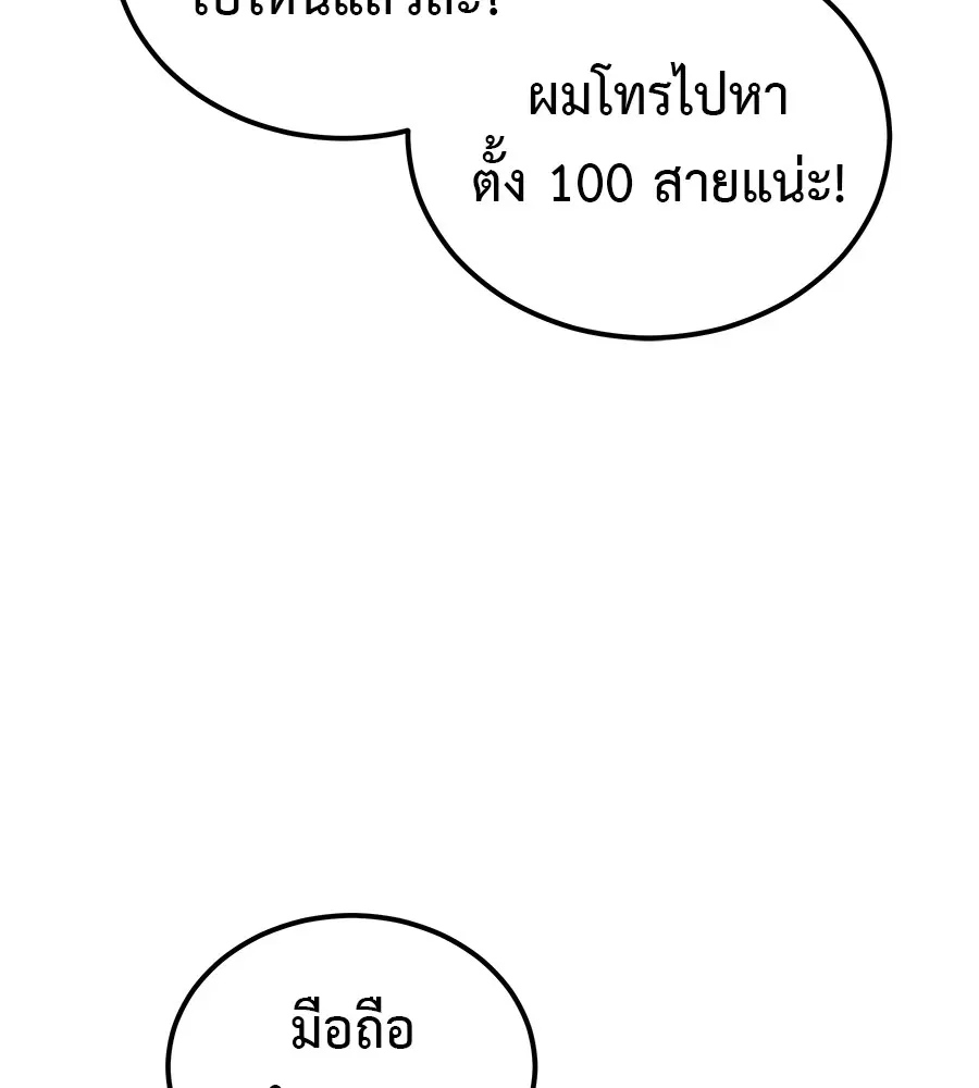 I Will Become a God เรียกฉันว่าพระเจ้า ตอนที่ 2 หน้า 157