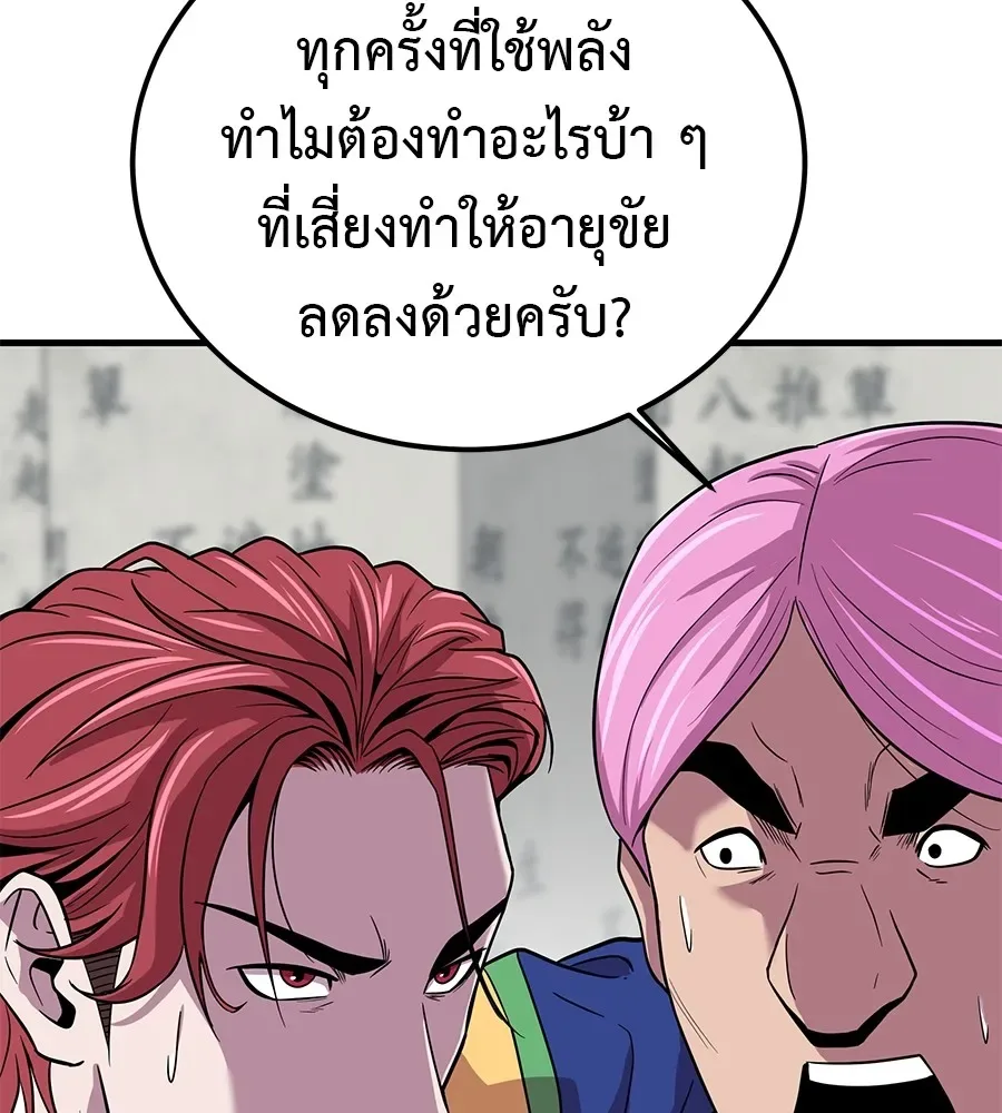 I Will Become a God เรียกฉันว่าพระเจ้า ตอนที่ 2 หน้า 170