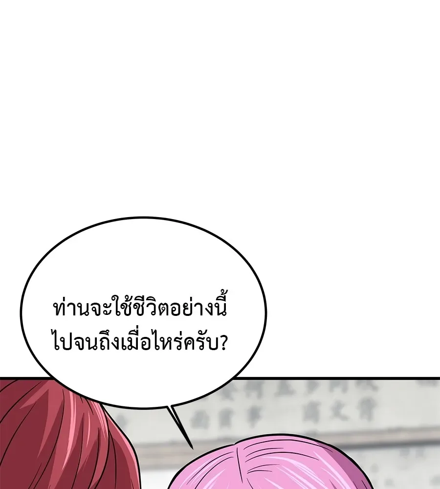 I Will Become a God เรียกฉันว่าพระเจ้า ตอนที่ 2 หน้า 172