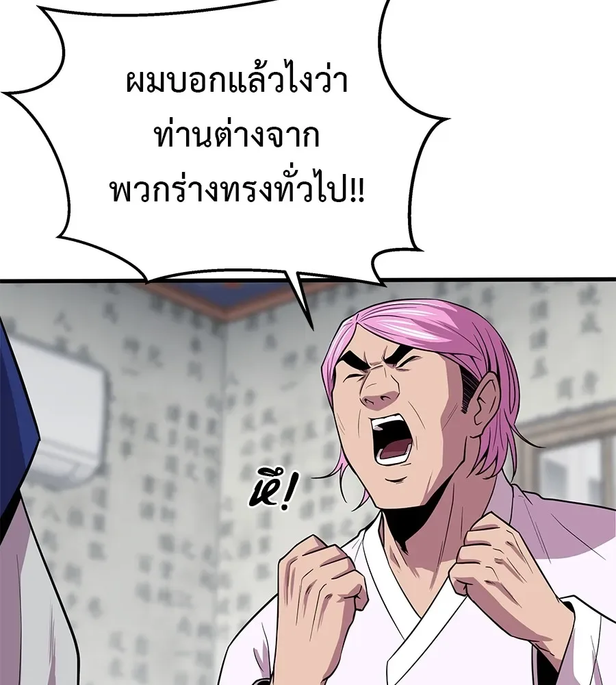 I Will Become a God เรียกฉันว่าพระเจ้า ตอนที่ 2 หน้า 175