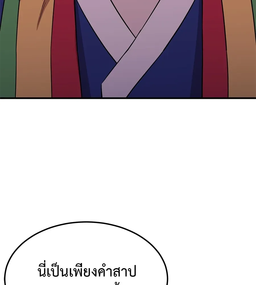 I Will Become a God เรียกฉันว่าพระเจ้า ตอนที่ 2 หน้า 179