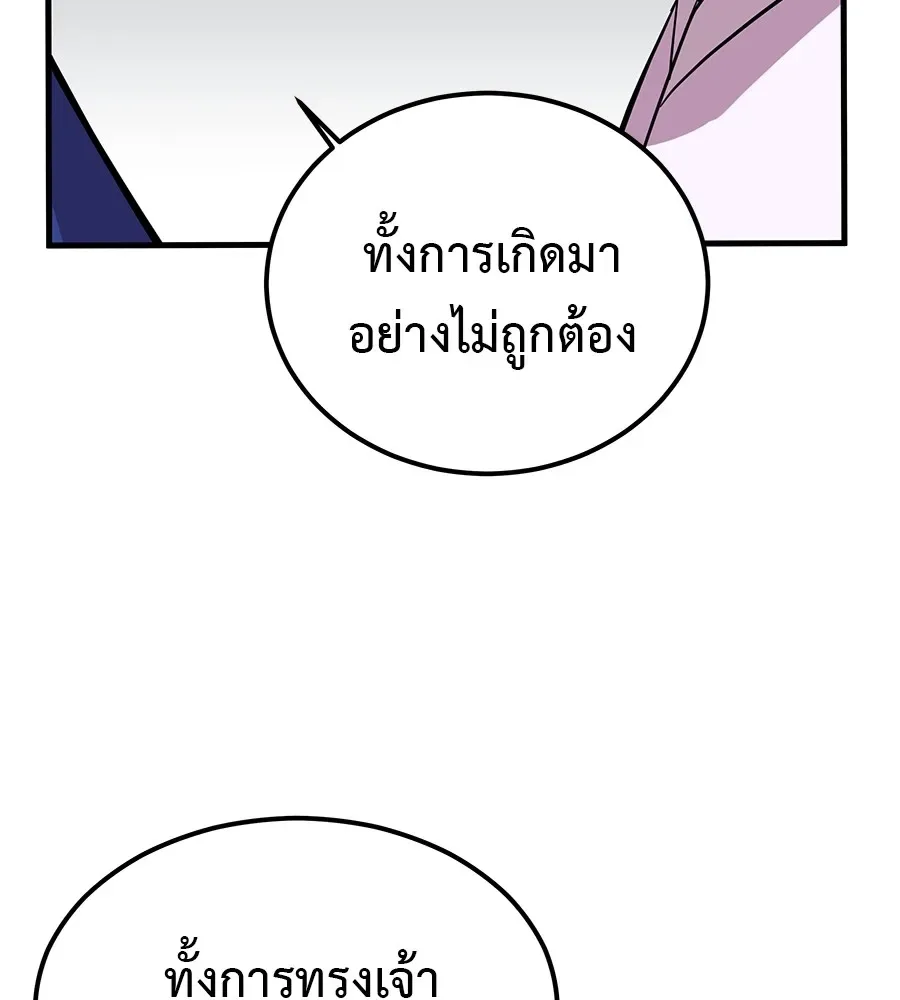 I Will Become a God เรียกฉันว่าพระเจ้า ตอนที่ 2 หน้า 181