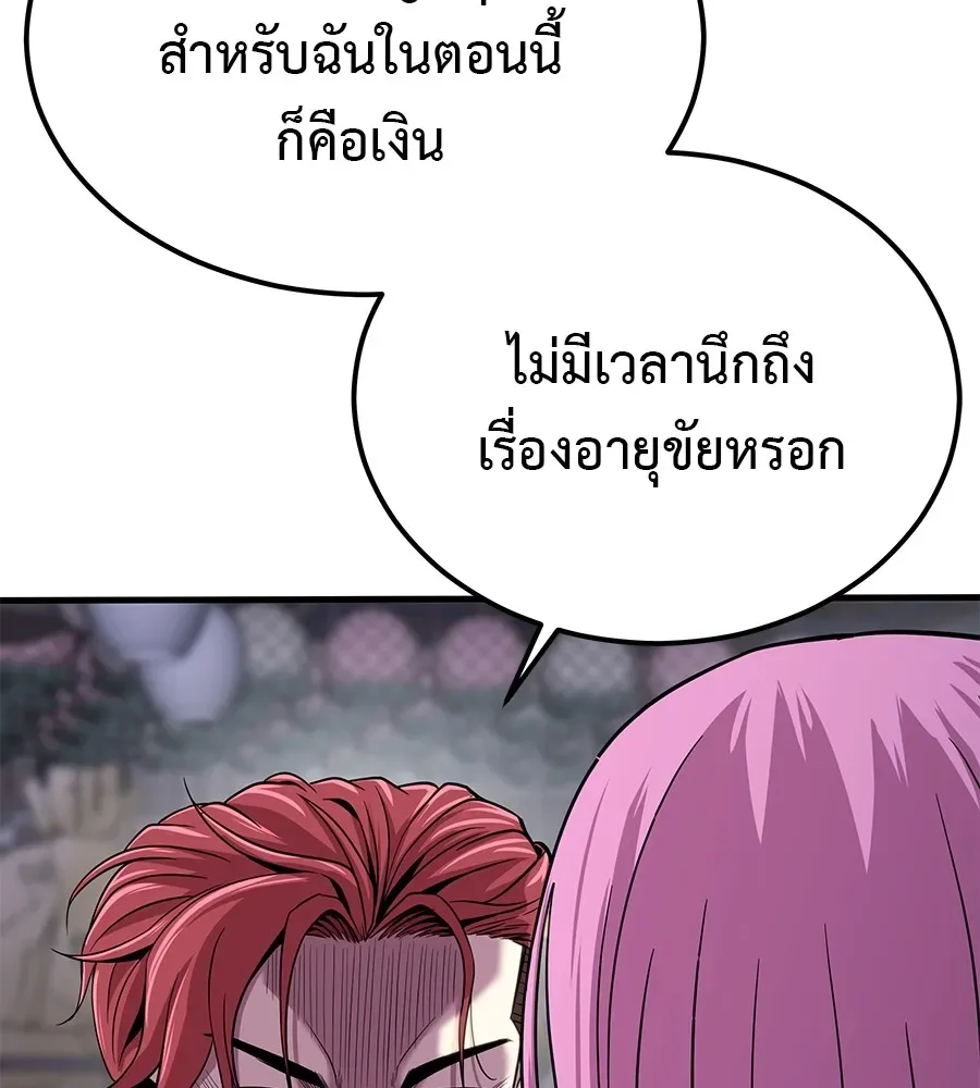 I Will Become a God เรียกฉันว่าพระเจ้า ตอนที่ 2 หน้า 184