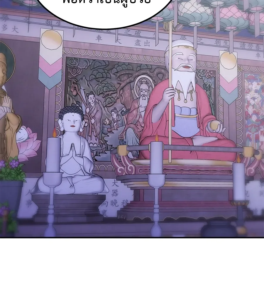 I Will Become a God เรียกฉันว่าพระเจ้า ตอนที่ 2 หน้า 187