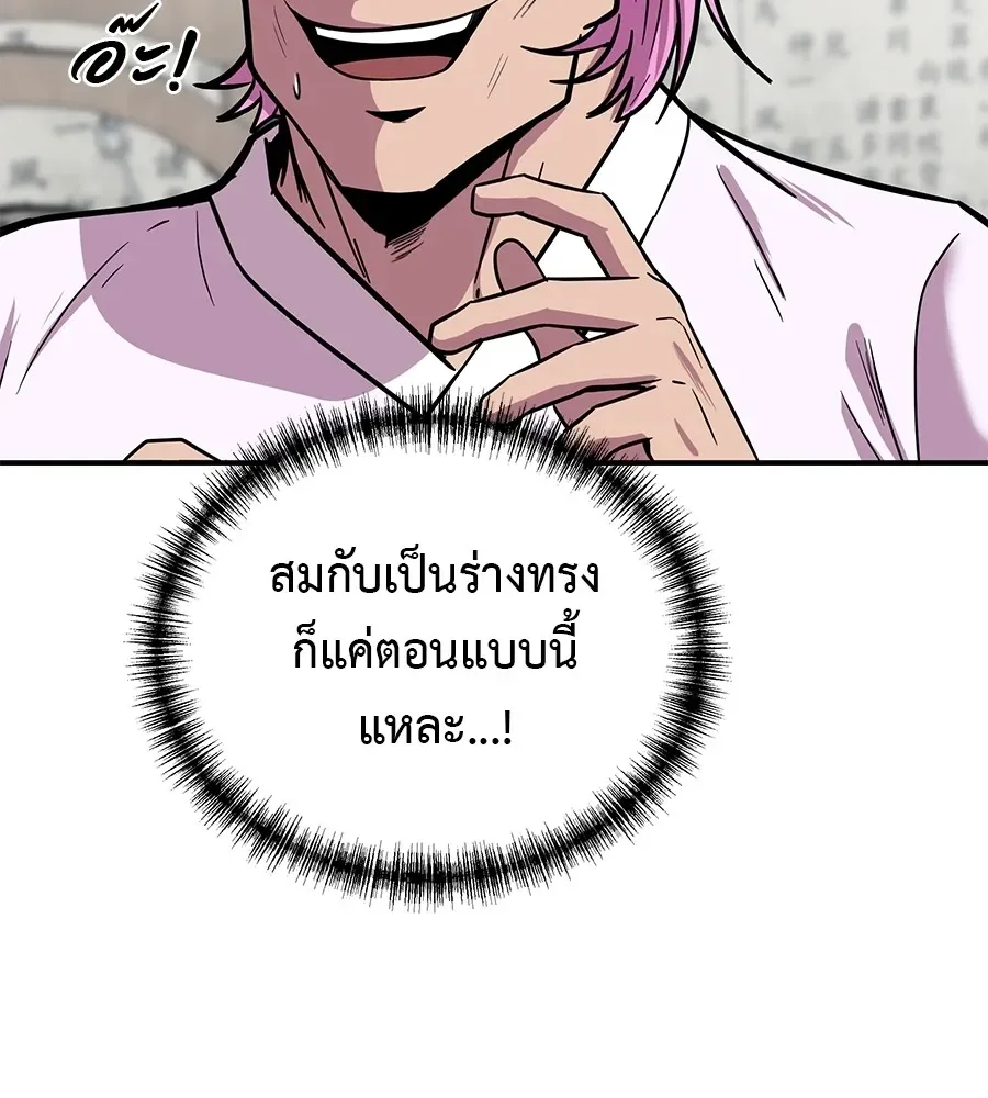 I Will Become a God เรียกฉันว่าพระเจ้า ตอนที่ 2 หน้า 191