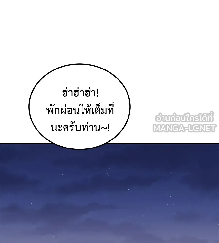 I Will Become a God เรียกฉันว่าพระเจ้า ตอนที่ 2 หน้า 192