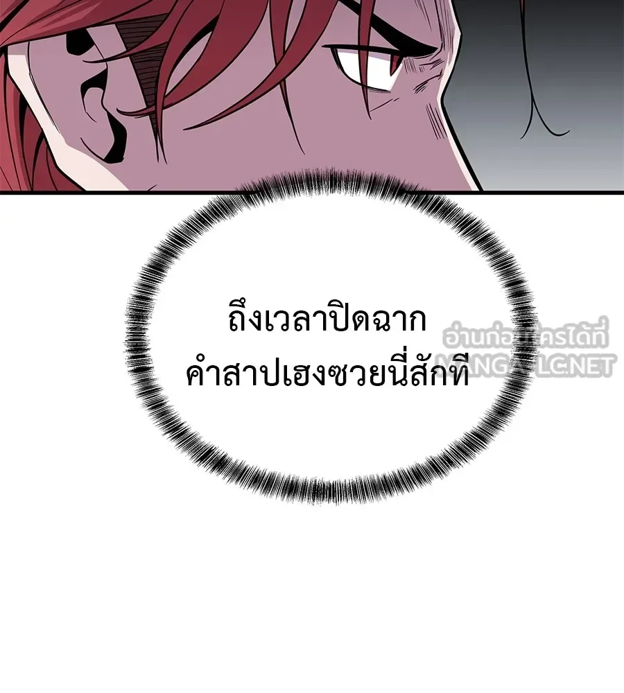 I Will Become a God เรียกฉันว่าพระเจ้า ตอนที่ 2 หน้า 198