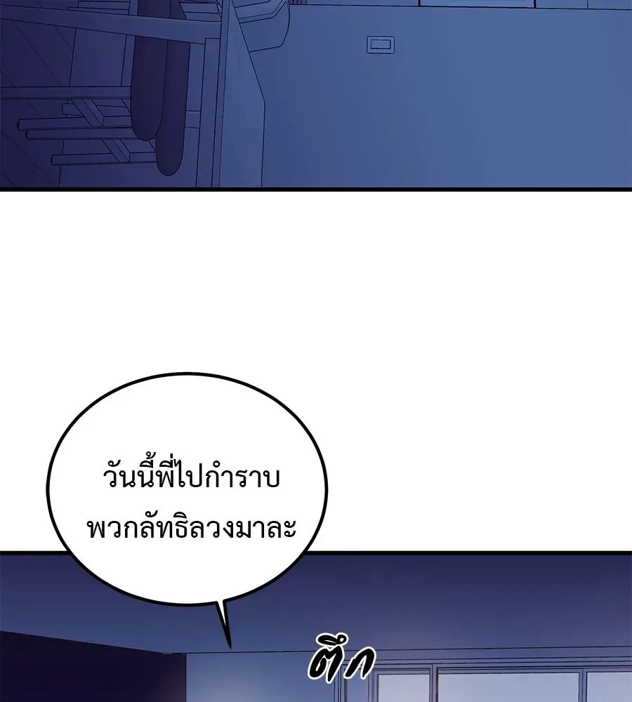 I Will Become a God เรียกฉันว่าพระเจ้า ตอนที่ 2 หน้า 206