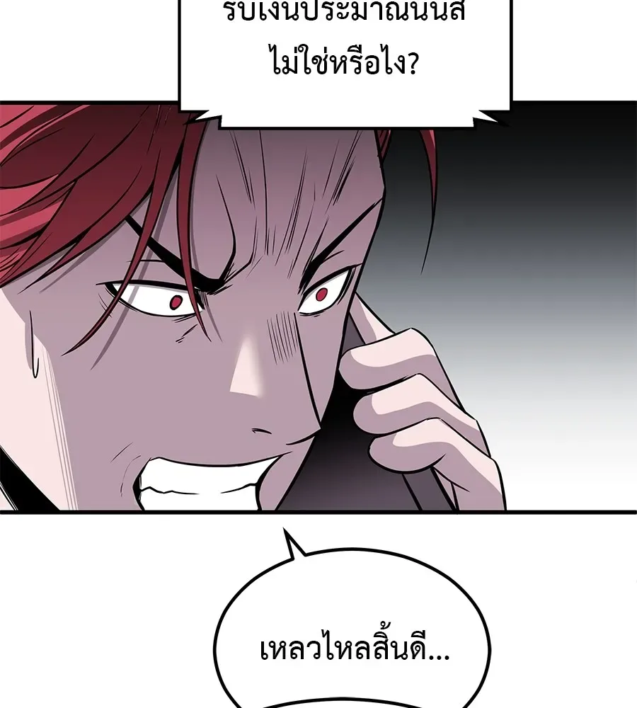 I Will Become a God เรียกฉันว่าพระเจ้า ตอนที่ 2 หน้า 230