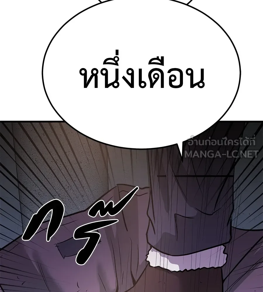 I Will Become a God เรียกฉันว่าพระเจ้า ตอนที่ 2 หน้า 231