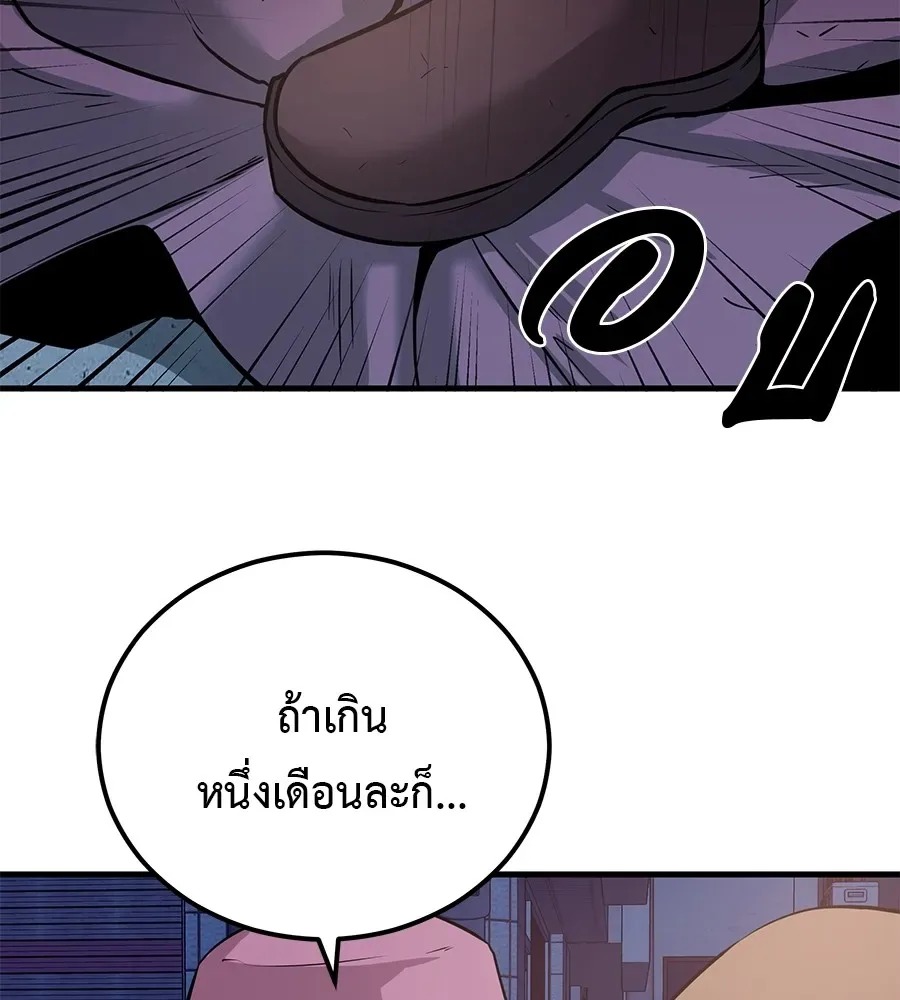 I Will Become a God เรียกฉันว่าพระเจ้า ตอนที่ 2 หน้า 232