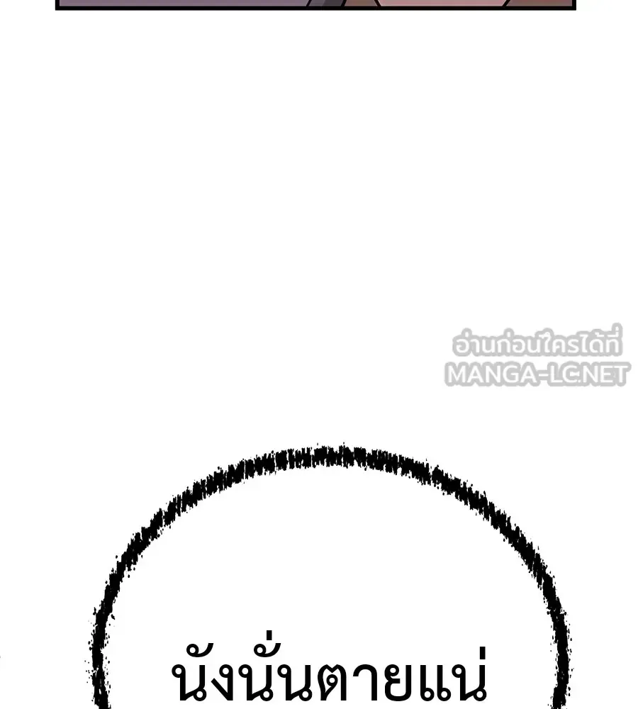 I Will Become a God เรียกฉันว่าพระเจ้า ตอนที่ 2 หน้า 234