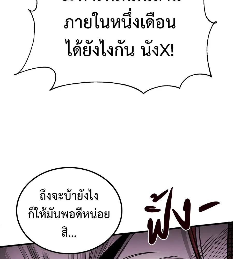 I Will Become a God เรียกฉันว่าพระเจ้า ตอนที่ 2 หน้า 241