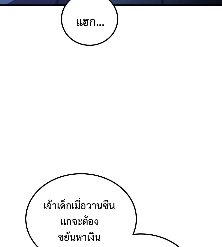 I Will Become a God เรียกฉันว่าพระเจ้า ตอนที่ 2 หน้า 248