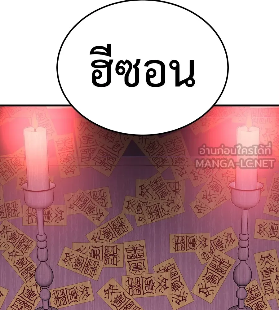 I Will Become a God เรียกฉันว่าพระเจ้า ตอนที่ 2 หน้า 258