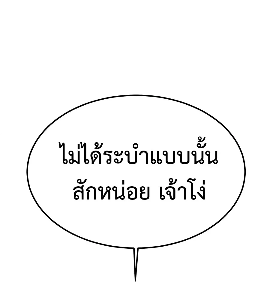 I Will Become a God เรียกฉันว่าพระเจ้า ตอนที่ 2 หน้า 32