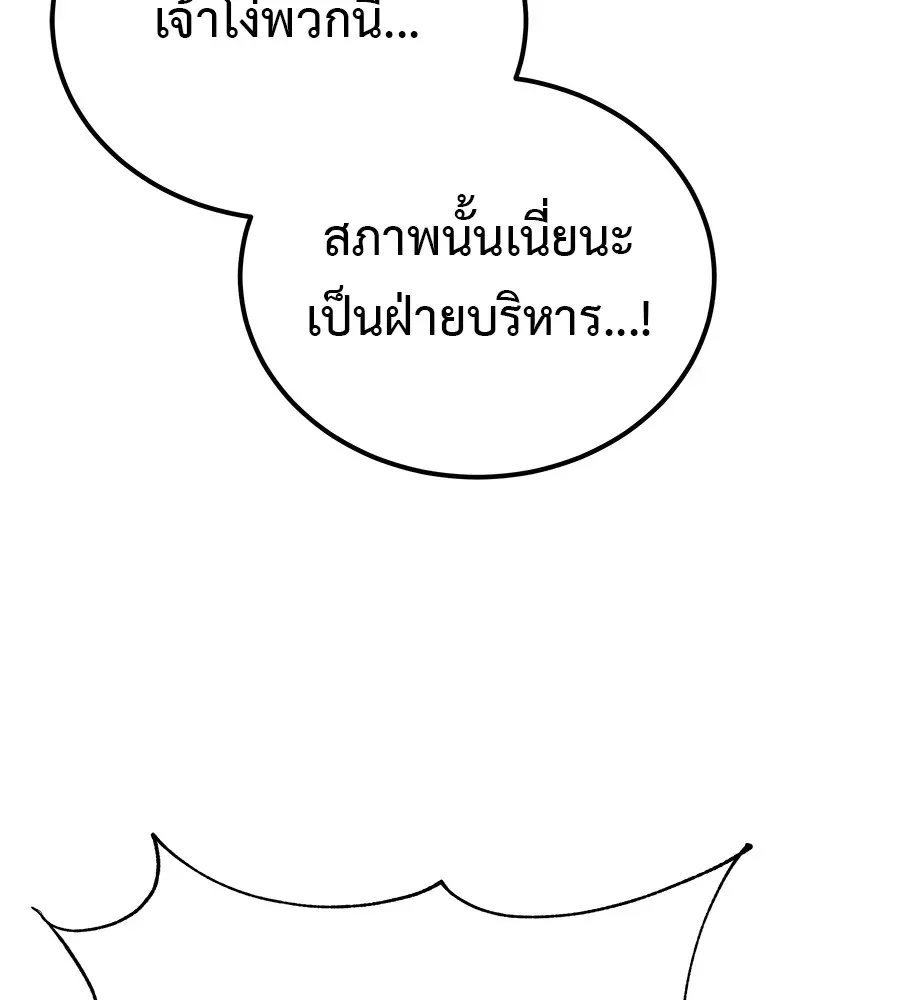 I Will Become a God เรียกฉันว่าพระเจ้า ตอนที่ 2 หน้า 40