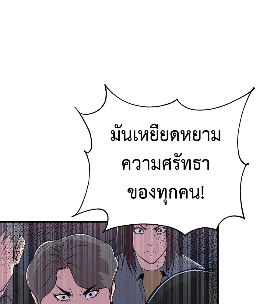 I Will Become a God เรียกฉันว่าพระเจ้า ตอนที่ 2 หน้า 43