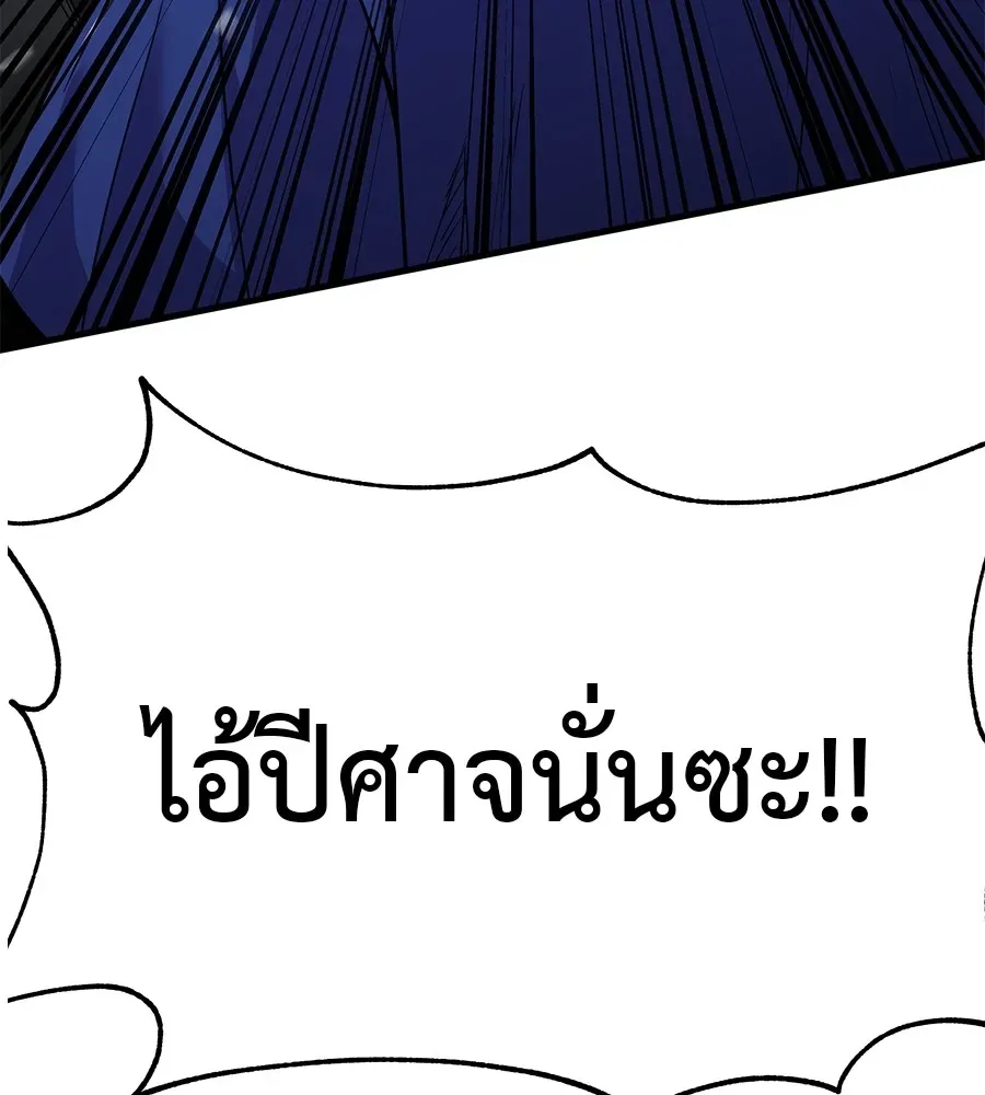 I Will Become a God เรียกฉันว่าพระเจ้า ตอนที่ 2 หน้า 50