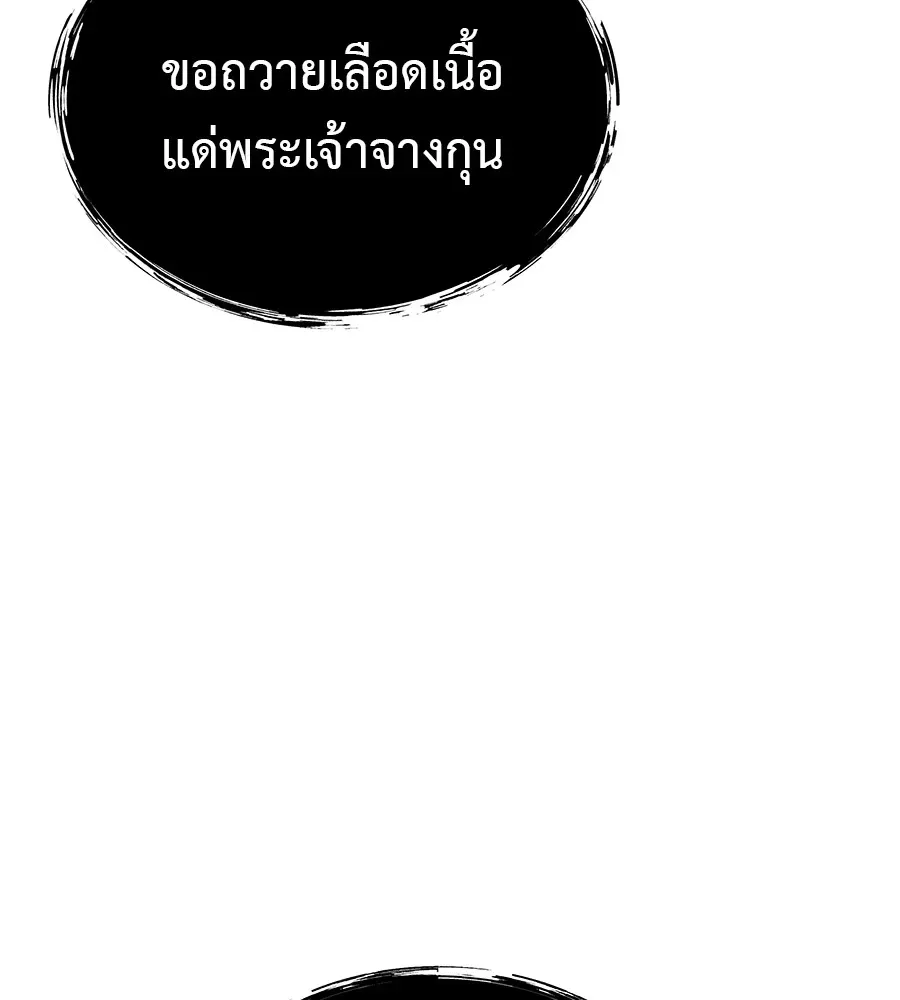 I Will Become a God เรียกฉันว่าพระเจ้า ตอนที่ 2 หน้า 58