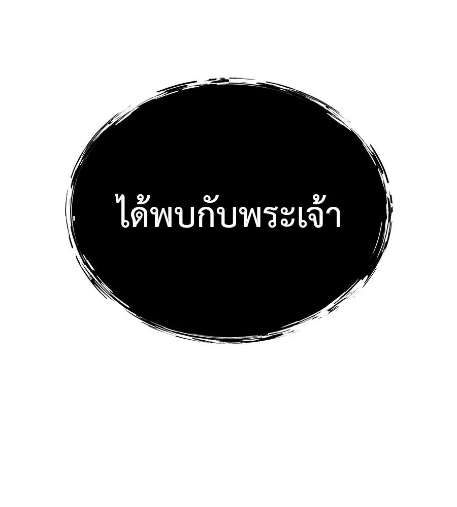 I Will Become a God เรียกฉันว่าพระเจ้า ตอนที่ 2 หน้า 64