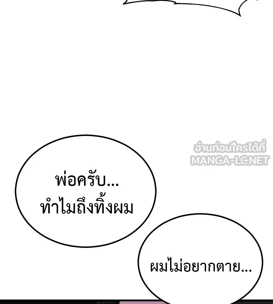 I Will Become a God เรียกฉันว่าพระเจ้า ตอนที่ 2 หน้า 78