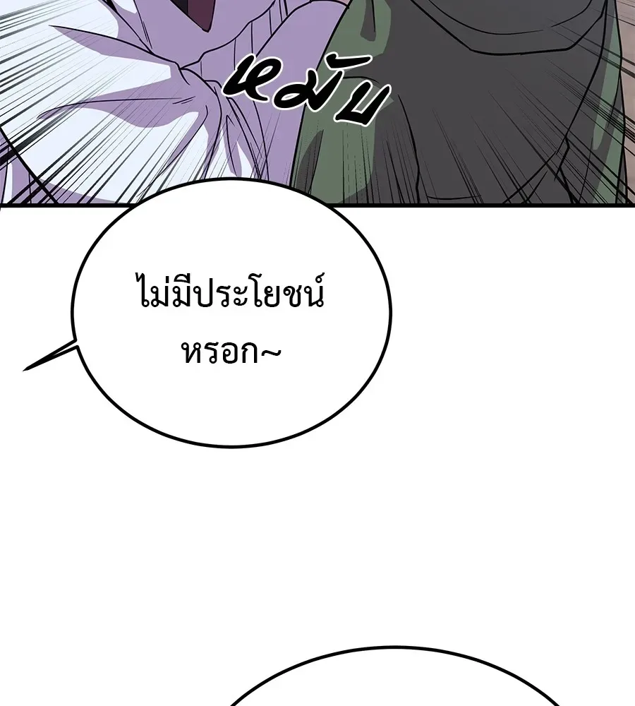 I Will Become a God เรียกฉันว่าพระเจ้า ตอนที่ 2 หน้า 85