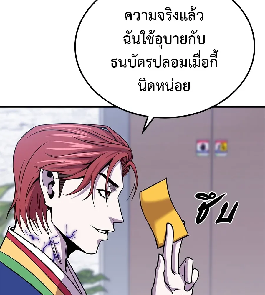 I Will Become a God เรียกฉันว่าพระเจ้า ตอนที่ 2 หน้า 86