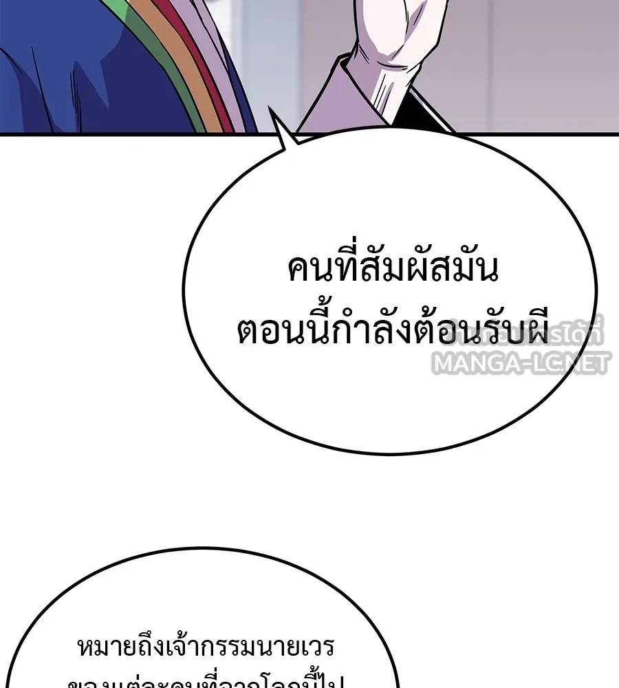 I Will Become a God เรียกฉันว่าพระเจ้า ตอนที่ 2 หน้า 87