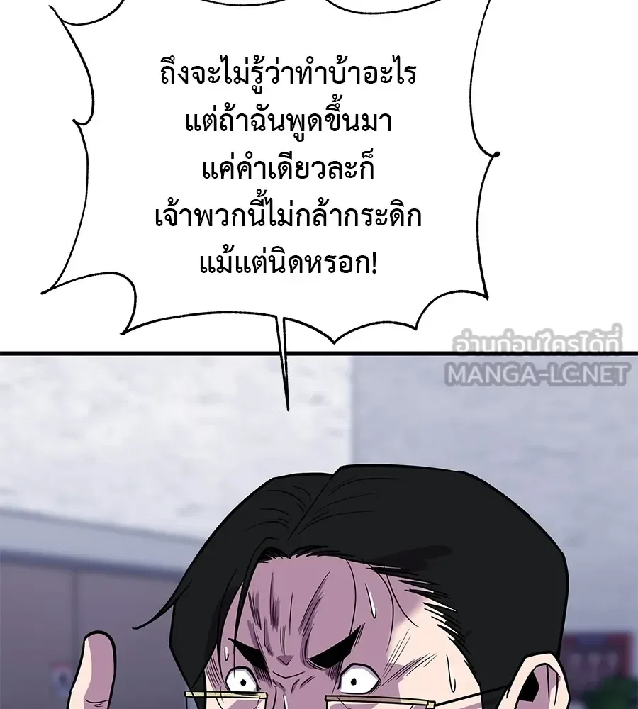 I Will Become a God เรียกฉันว่าพระเจ้า ตอนที่ 2 หน้า 90